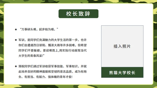 迷彩风军训动员大会通用PPT模板