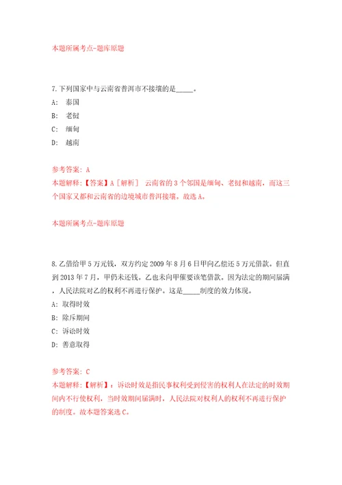 江苏南京市溧水区机关事业单位、开发区公开招聘编外人员9人模拟考试练习卷和答案1