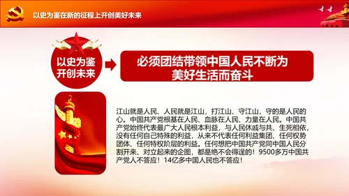 学习中国共产党成立100周年大会讲话PPT
