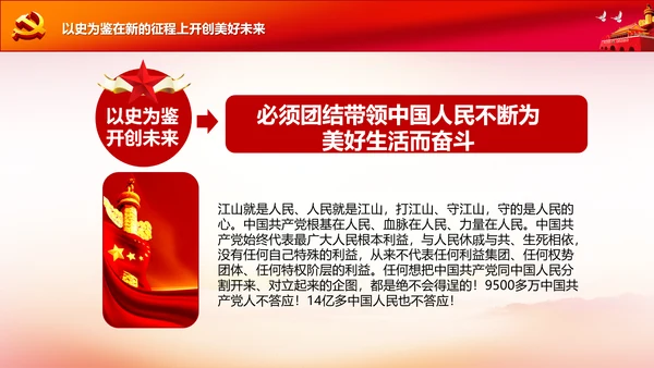 学习中国共产党成立100周年大会讲话PPT