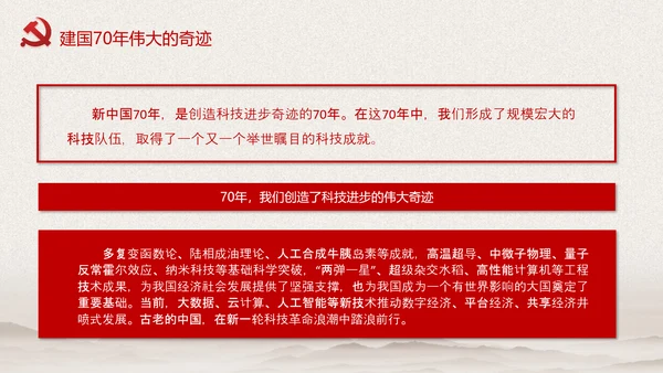 我和我的祖国爱国主题教育PPT课件