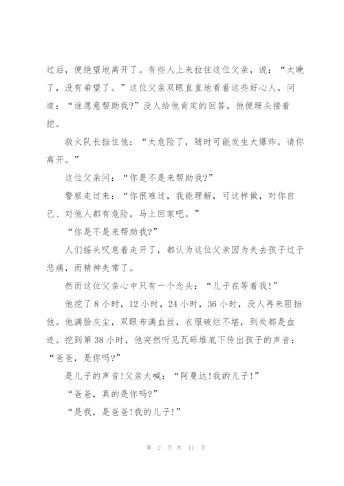语文S版小学四年级语文下册《地震中的父与子》教案.docx