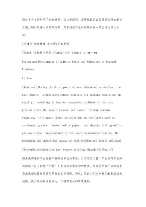 一种驱动轴设计开发及多个问题解决.docx