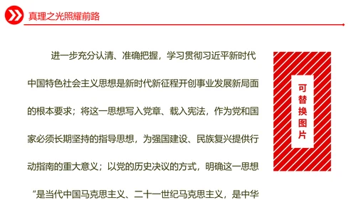 强国复兴党员干部教学通用PPT模板