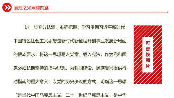 强国复兴党员干部教学通用PPT模板