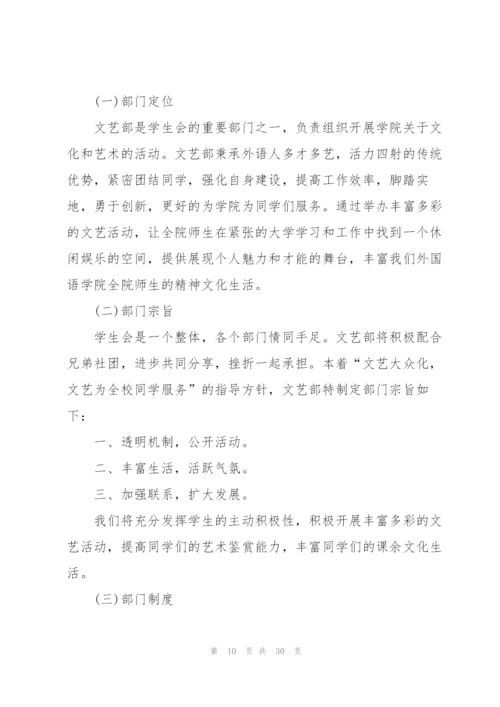 文艺部的工作计划10篇.docx