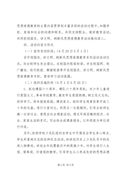 讲文明树新风活动方案 (2).docx