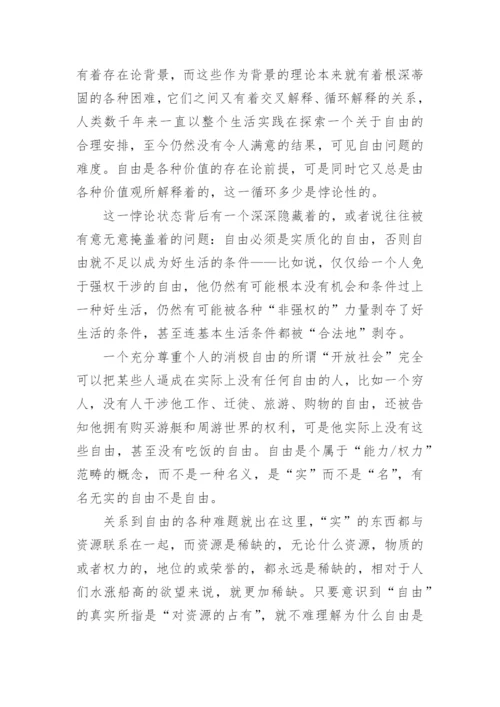 关于自由的一种存在论观点论文.docx