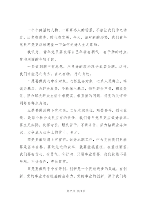 某年2月党员思想汇报范文：发挥党员模范作用.docx