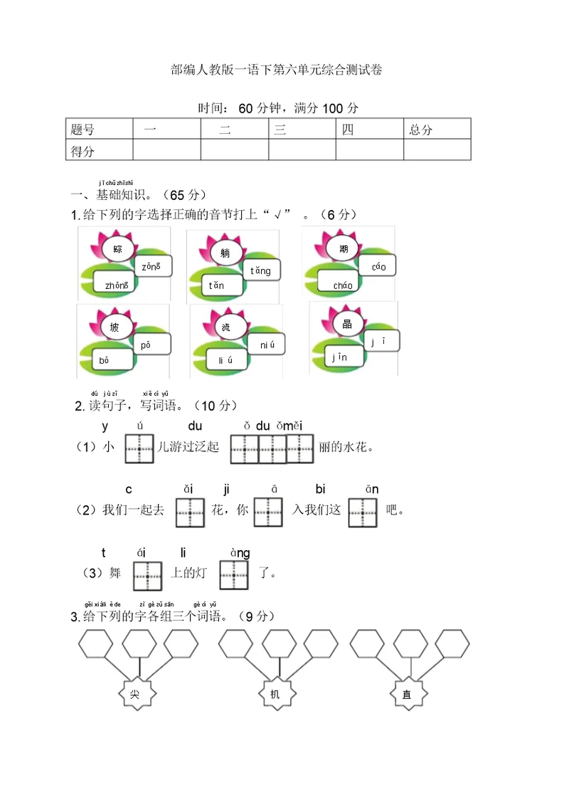 2020最新部编版一年级语文下册第六单元测试2〈精〉