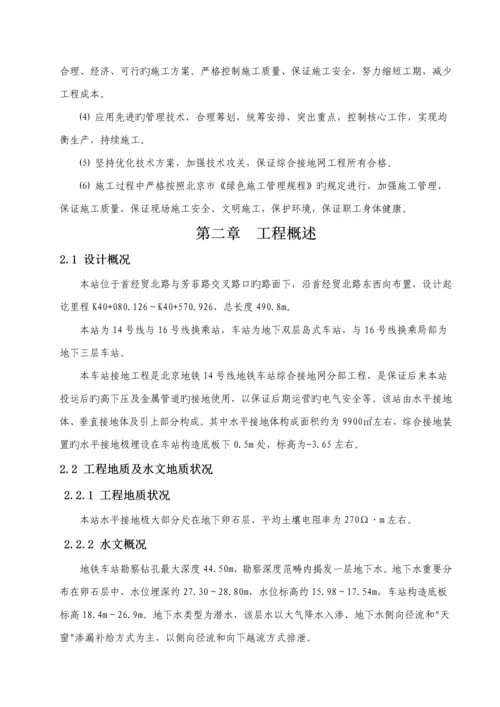 地铁车站接地网综合施工专题方案.docx