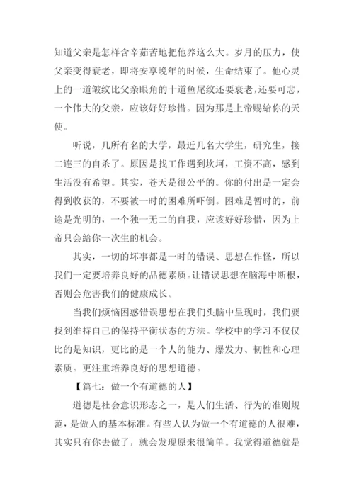 道德为话题的议论文.docx