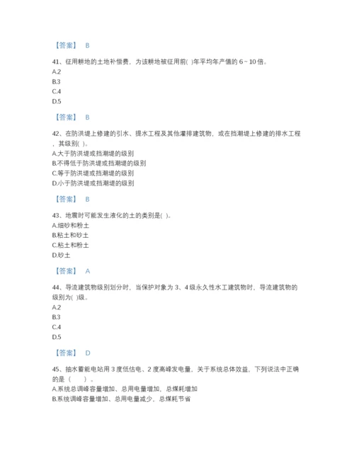 2022年四川省注册土木工程师（水利水电）之专业知识点睛提升提分题库含下载答案.docx