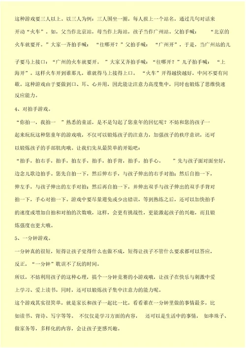 专注力训练9个小游戏是什么