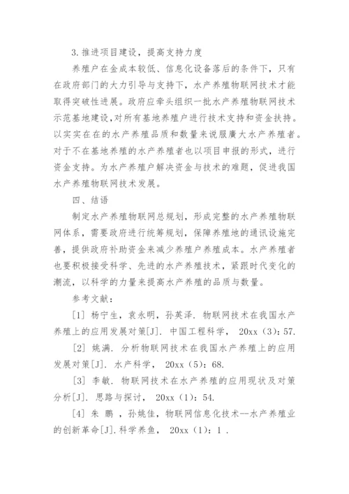 物联网应用论文1.docx