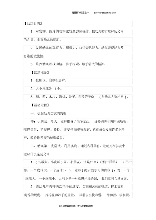 大班语言说反义词教案新部编本