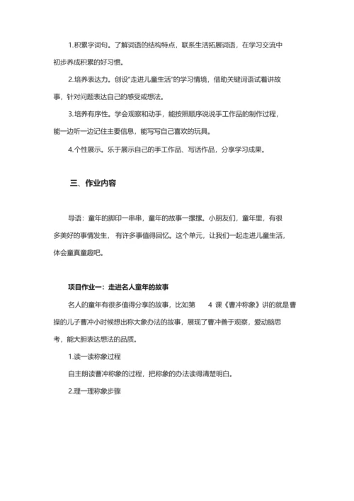 小学语文二年级上册第三单元作业设计.docx