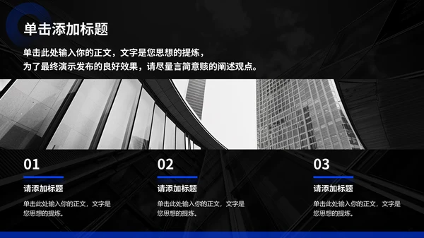 蓝色商务风企业介绍通用PPT模板