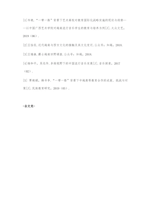 不同文化和教育机制中发展的中越音乐教育.docx