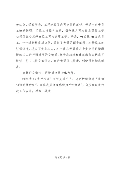 优秀司法所所长先进事迹材料 (2).docx