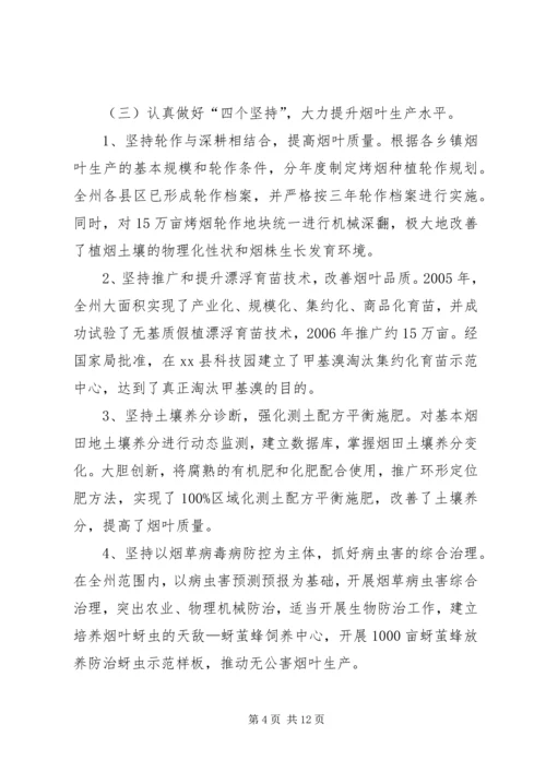 市委委员宣传部长等赴云南大理州烤烟生产考察报告.docx