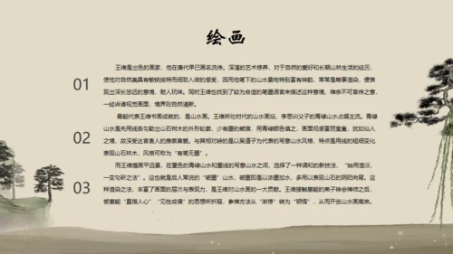 诗人王维介绍通用PPT模板