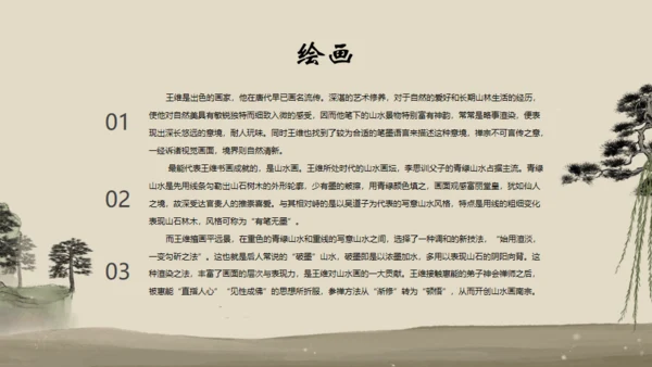 诗人王维介绍通用PPT模板