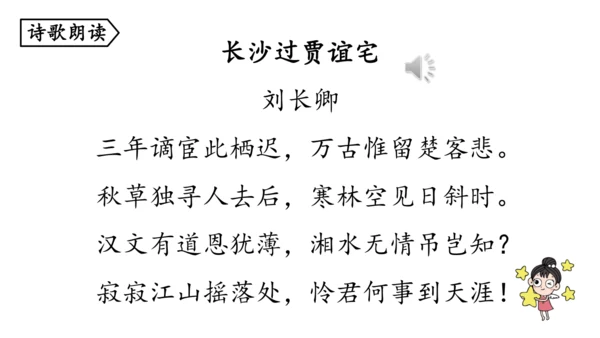 部编版九年级语文上册 第3单元 课外古诗词诵读 课件(共79张PPT)