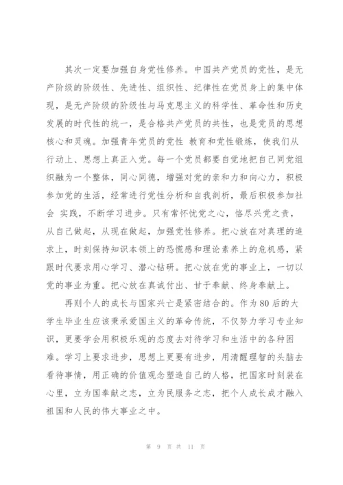 预备党员个人思想汇报.docx