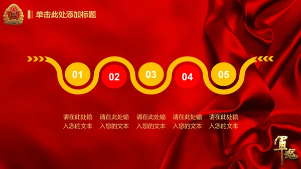 军魂党政八一军队动态PPT