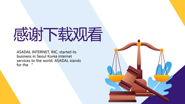 大气时尚法律律法工作总结汇报PPT