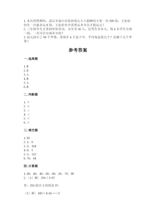 小学数学三年级下册期中测试卷（能力提升）word版.docx