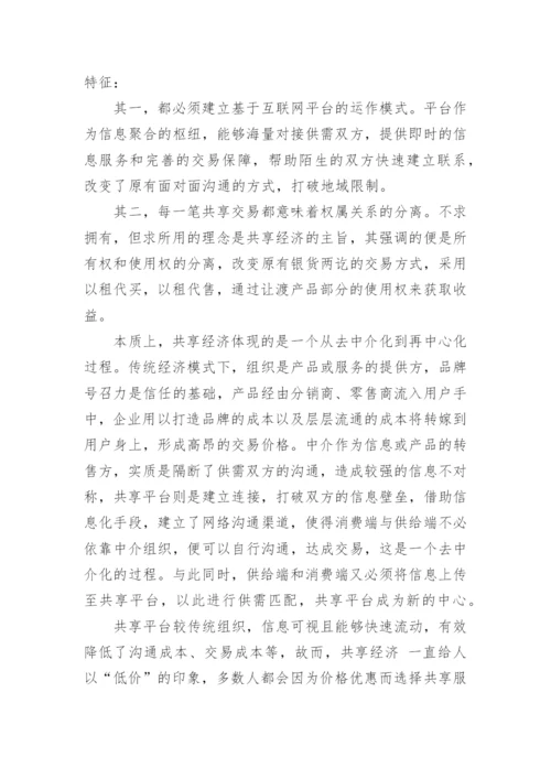 共享单车经济热点论文.docx