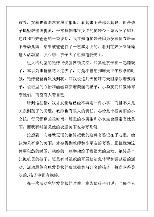 精选教师教育心得体会范文汇总7篇