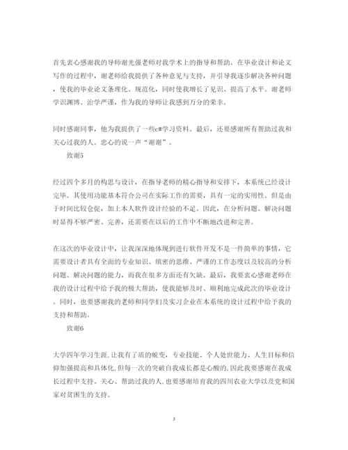 2022年20篇毕业论文致谢词.docx