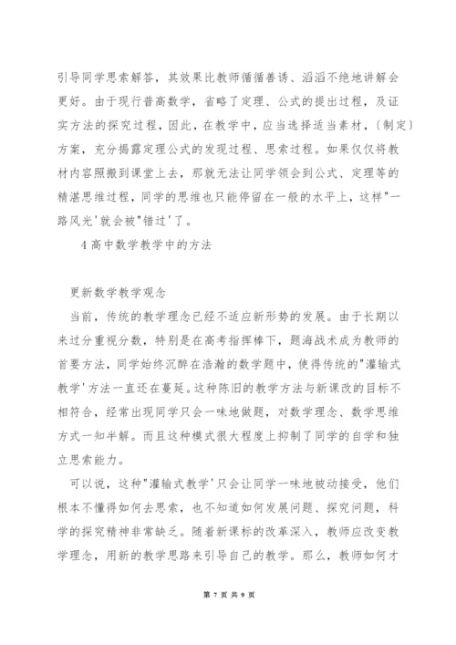 高中文科数学的教学方法.docx