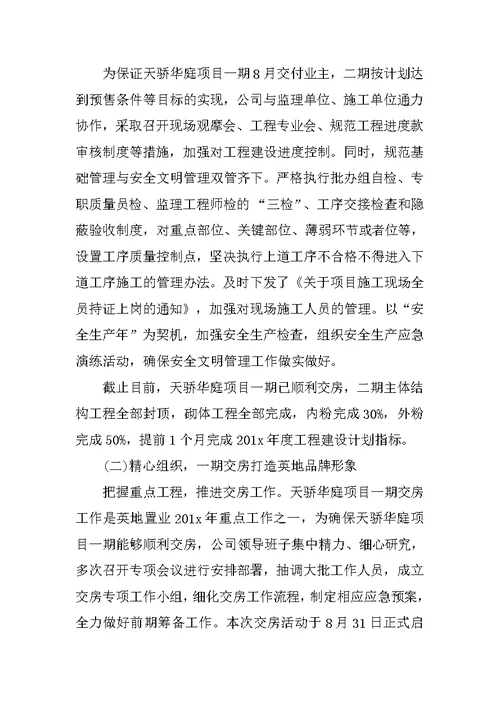 2019年度总公司述职工作总结范文