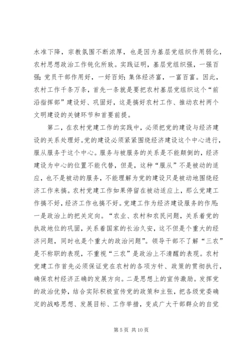 关于加强农村基层组织建设的思考 (2).docx