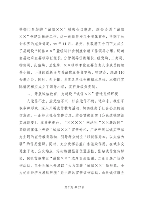 县诚信建设工作情况汇报 (2).docx