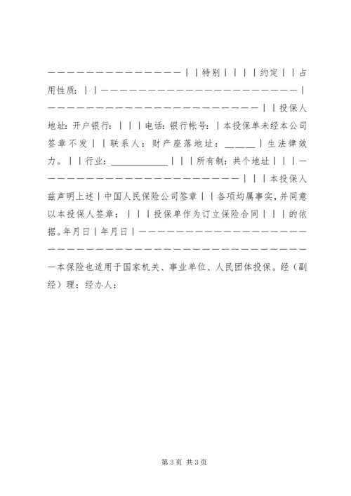 企业财产保险投保单.docx