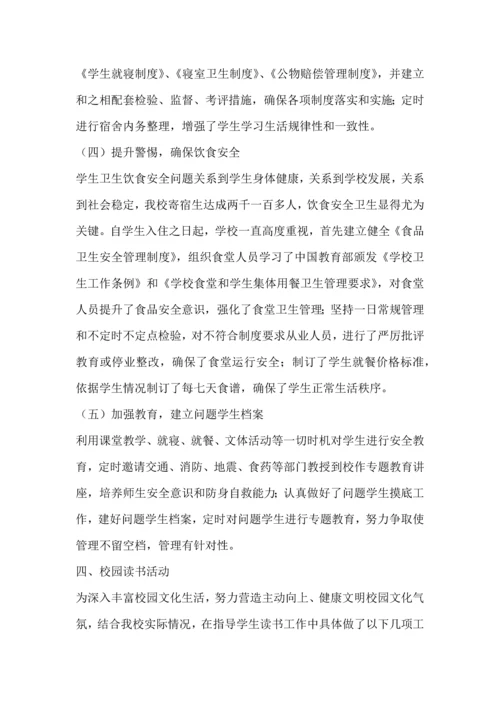 中学督查调研分析汇报材料.docx