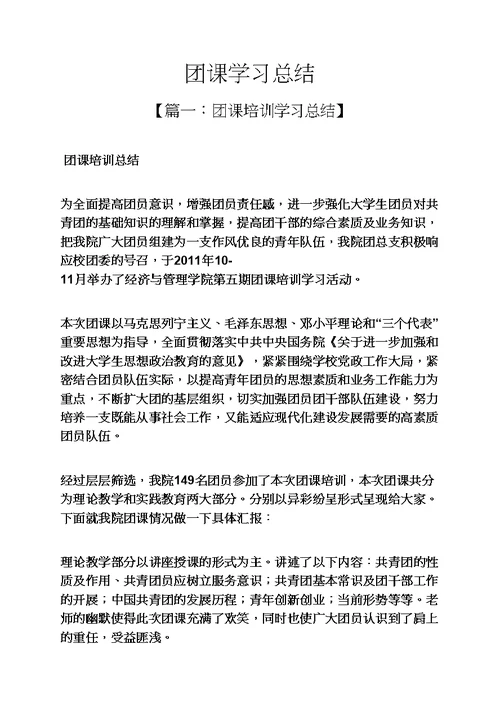 团课学习总结