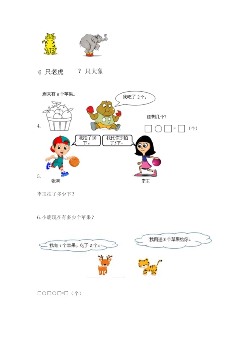 小学一年级数学应用题大全通用.docx