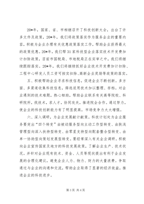 综合计划处服务企业工作计划.docx