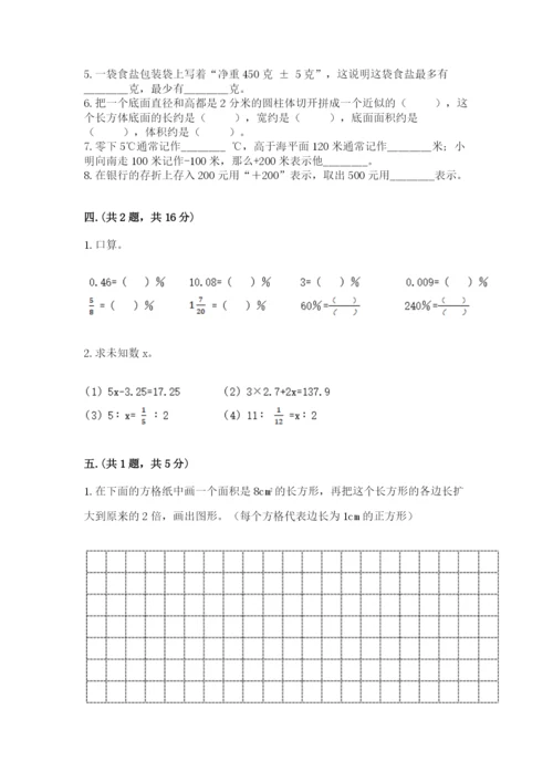 小学六年级升初中模拟试卷带答案（a卷）.docx