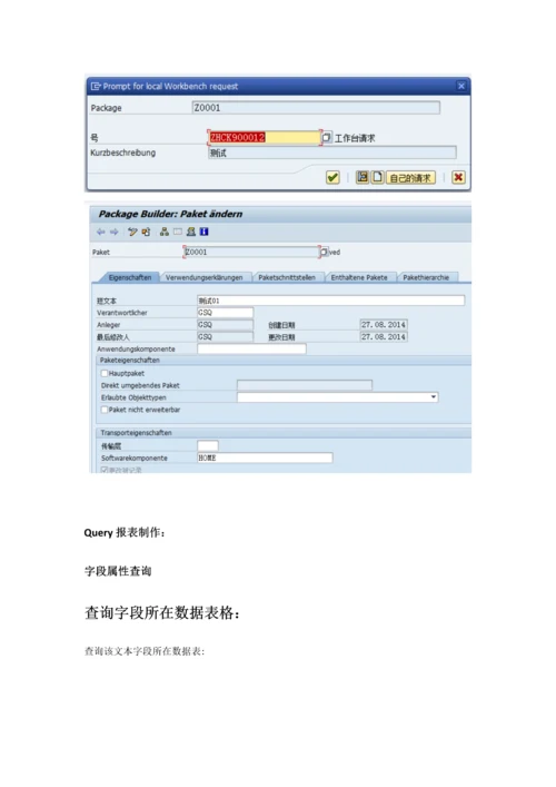 SAPquery操作基础手册.docx