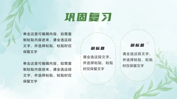 绿色小清新教学ppt模板