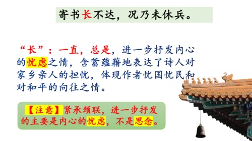 九年级上册 第三单元 课外古诗词诵读（一）《月夜忆舍弟》 课件(共13张PPT)