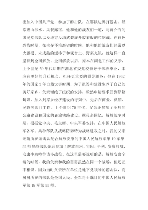 清明节思念亲人文章.docx