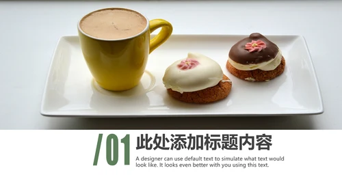 休闲生活下午茶点心甜点蛋糕PPT模板